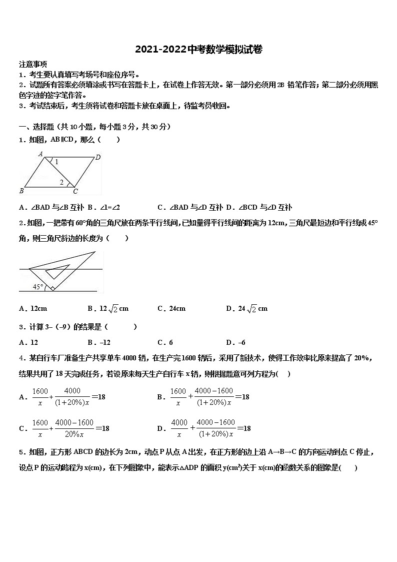 2022年西藏昌都地区八宿县达标名校中考数学适应性模拟试题含解析01