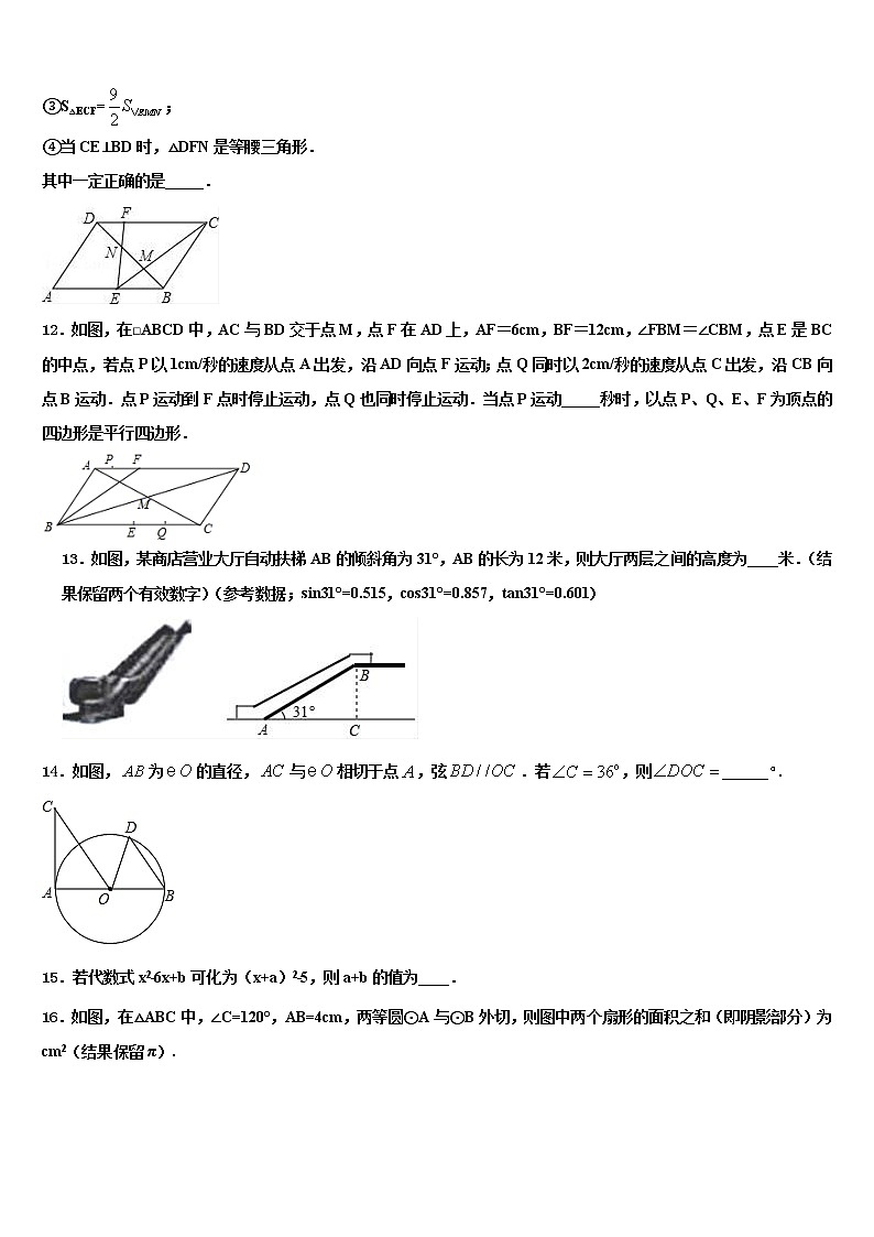 2022年西藏昌都地区八宿县达标名校中考数学适应性模拟试题含解析03