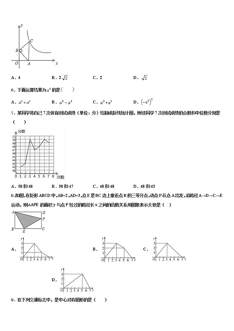 2022年阳江市重点中学中考一模数学试题含解析第2页