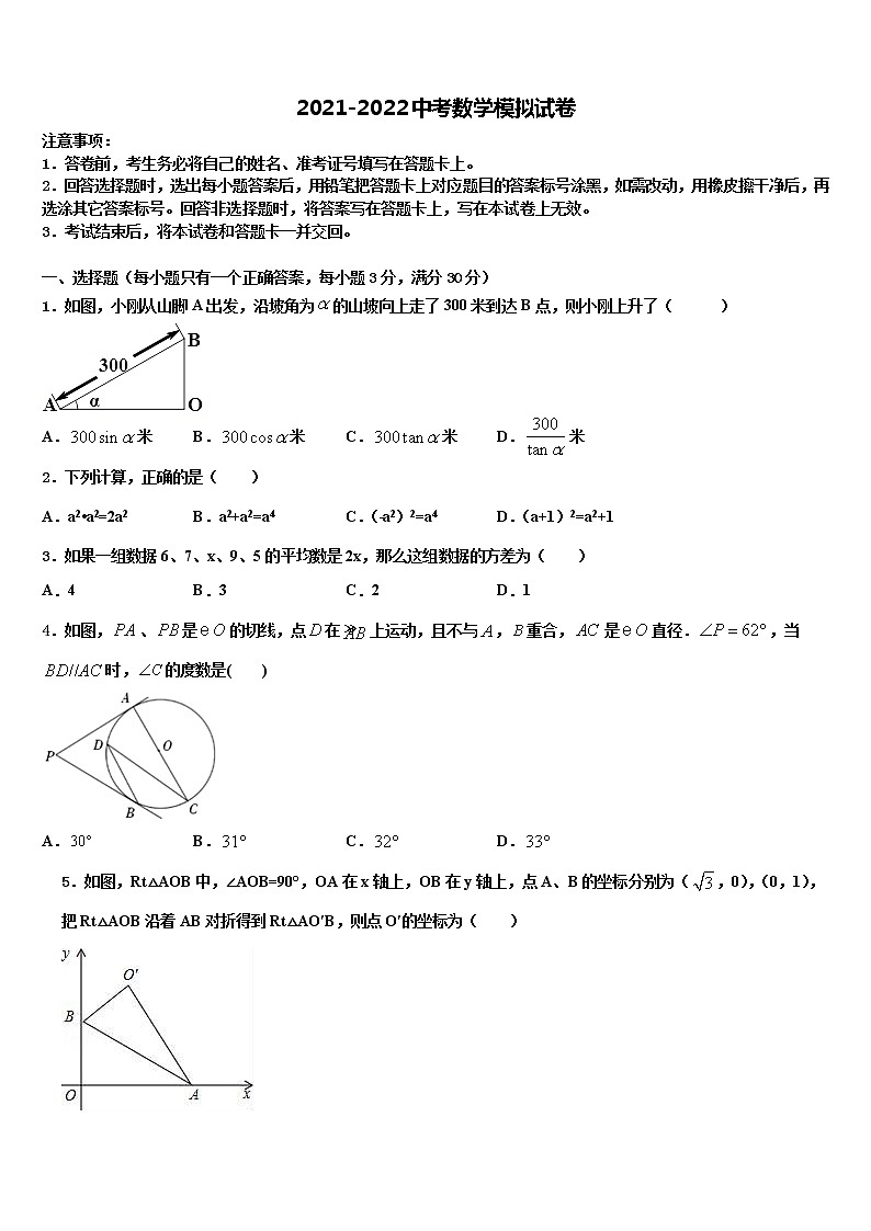 2022年徐州市重点名校中考数学考试模拟冲刺卷含解析第1页