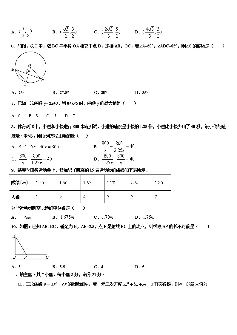 2022年徐州市重点名校中考数学考试模拟冲刺卷含解析第2页