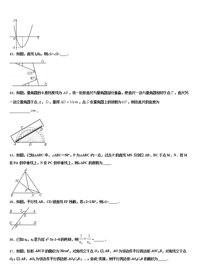 2022年徐州市重点名校中考数学考试模拟冲刺卷含解析第3页