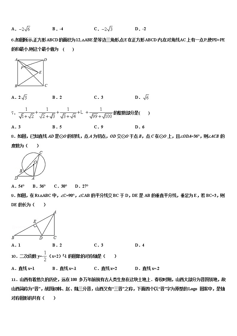 2022年四川省资阳市雁江区市级名校中考试题猜想数学试卷含解析02