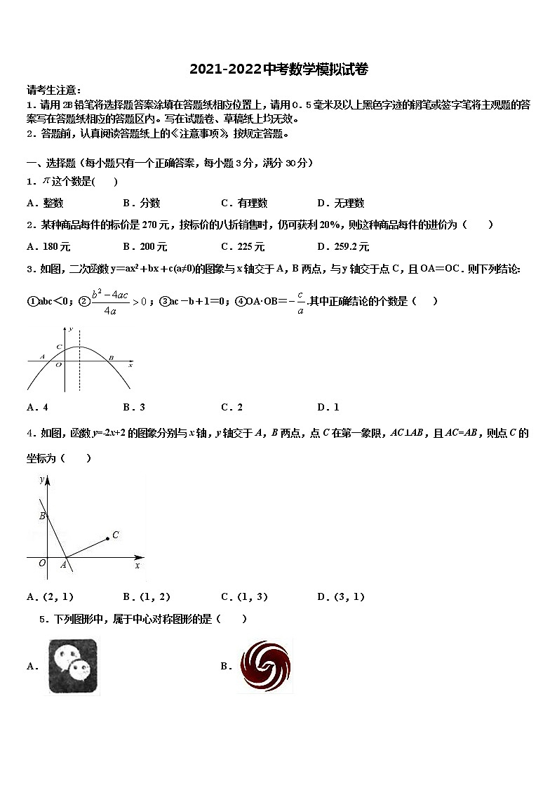 2022年新疆维吾尔自治区伊犁哈萨克自治州伊宁县中考试题猜想数学试卷含解析01