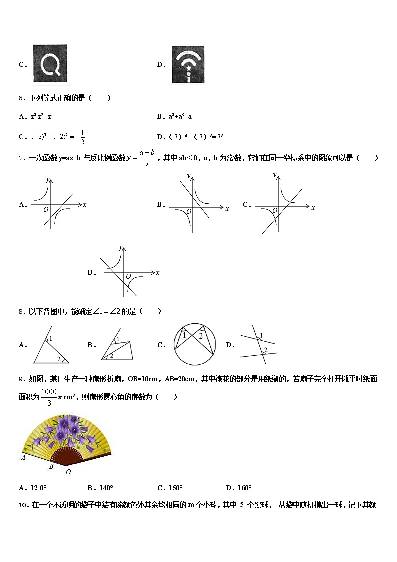2022年新疆维吾尔自治区伊犁哈萨克自治州伊宁县中考试题猜想数学试卷含解析02