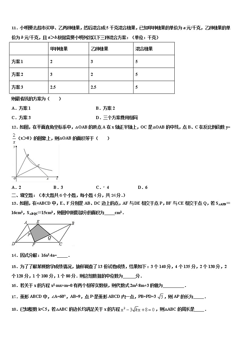 2022年四川省成都实验外国语校中考数学考前最后一卷含解析03