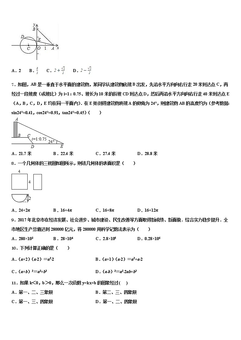 2022年天津二十一中学中考数学适应性模拟试题含解析第2页