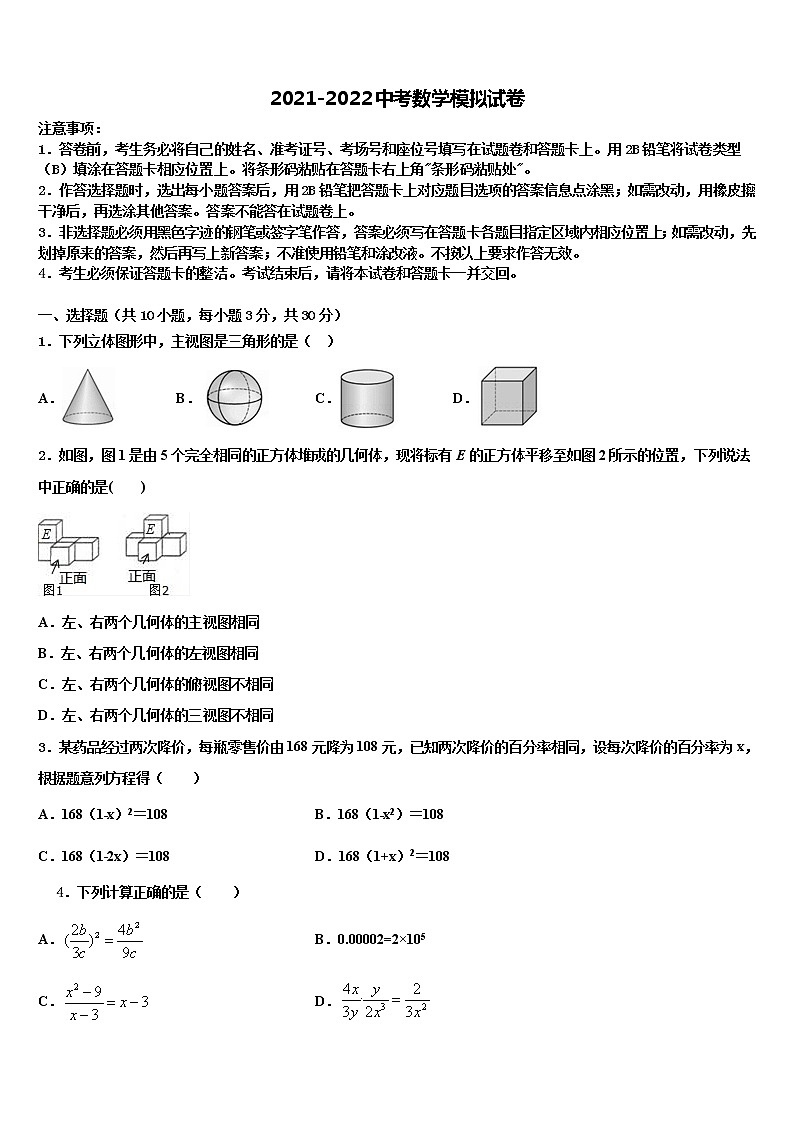 2022年四川省资阳市中考试题猜想数学试卷含解析第1页