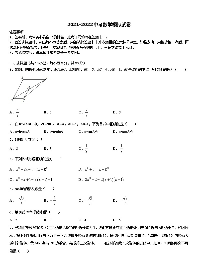 2022年四川省长宁县中考数学猜题卷含解析第1页