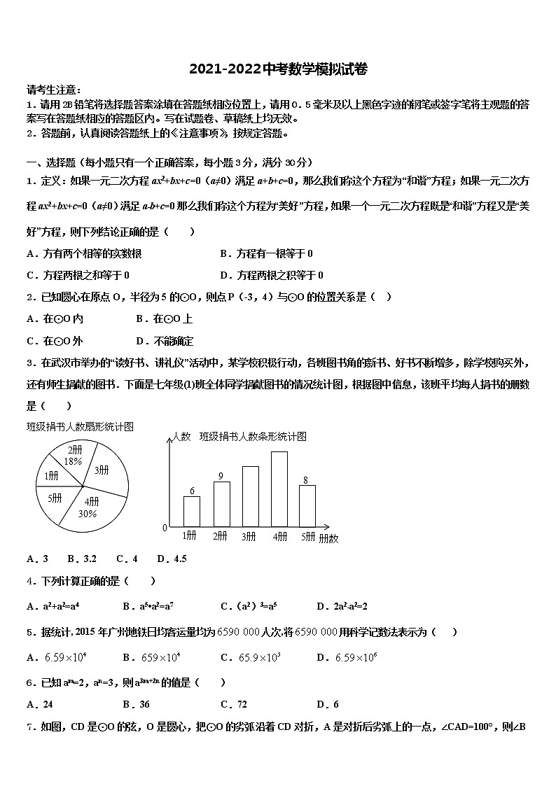 2022年四川省成都市青白江区重点达标名校中考数学最后冲刺模拟试卷含解析01