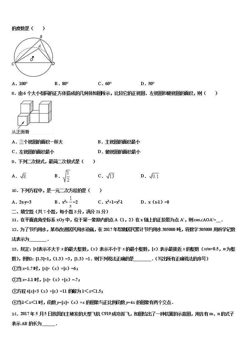 2022年四川省成都市青白江区重点达标名校中考数学最后冲刺模拟试卷含解析02