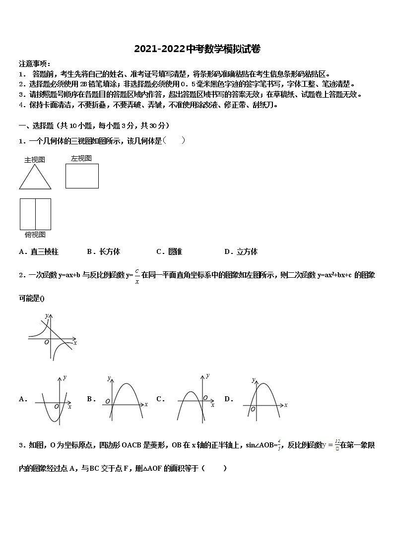 2022年上海市静安区、青浦区重点达标名校中考数学模拟预测试卷含解析01