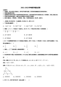 2022年陕西省榆林市横山区第二中学中考数学押题试卷含解析