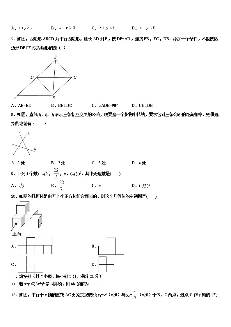 2022年陕西省榆林市横山区第二中学中考数学押题试卷含解析02