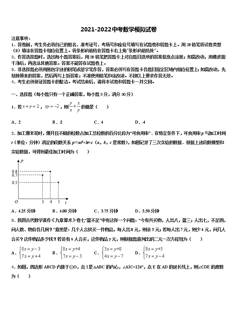 2022年陕西省西安市交大附中达标名校中考数学模拟预测试卷含解析第1页