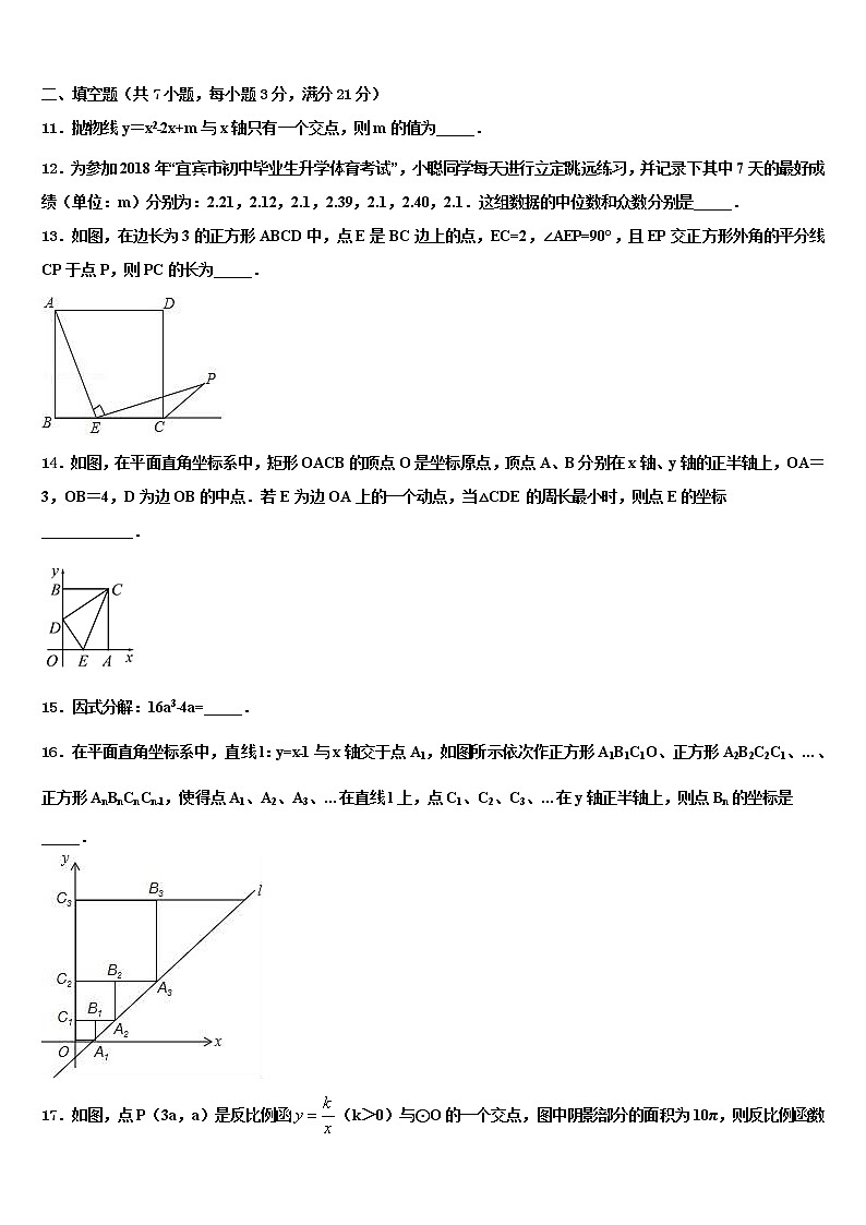 2022年陕西省西安市交大附中达标名校中考数学模拟预测试卷含解析第3页