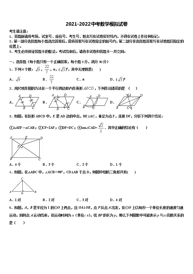 2022年陕西省西安市碑林区达标名校中考数学最后冲刺模拟试卷含解析01
