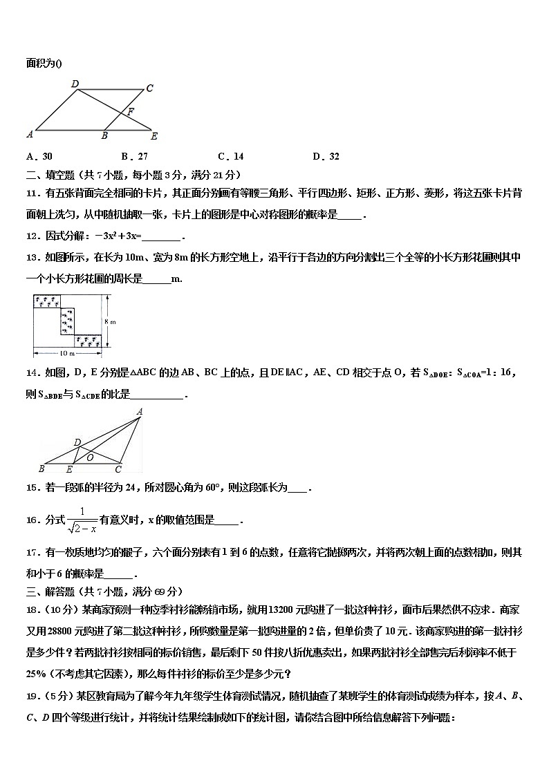 2022年陕西省西安市碑林区达标名校中考数学最后冲刺模拟试卷含解析03