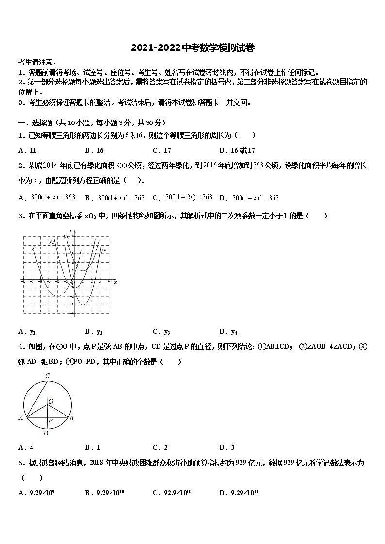 2022年陕西省西安市长安区中考猜题数学试卷含解析01