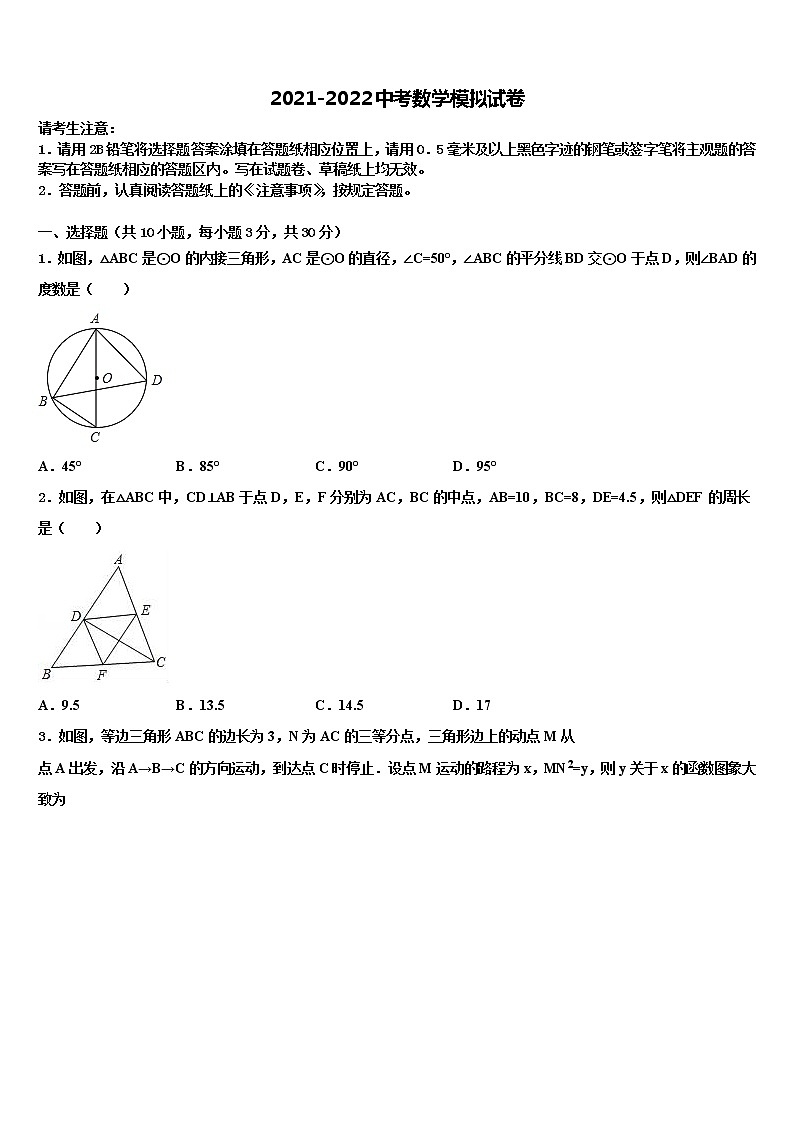 2022年陕西省兴平市华兴中学中考试题猜想数学试卷含解析第1页