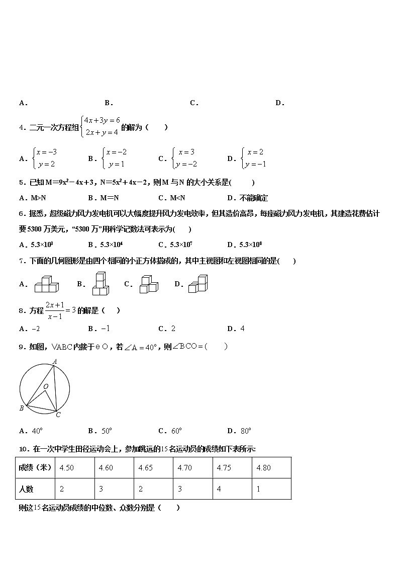 2022年陕西省兴平市华兴中学中考试题猜想数学试卷含解析第2页