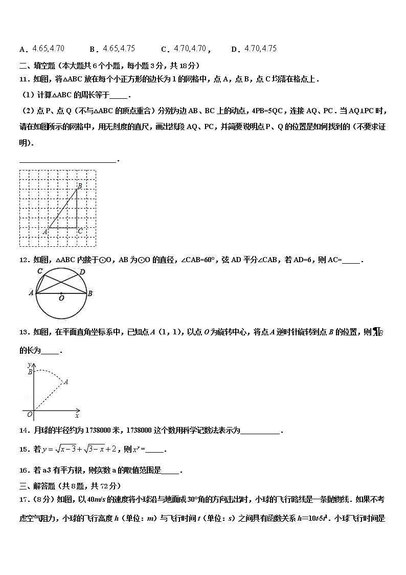 2022年陕西省兴平市华兴中学中考试题猜想数学试卷含解析第3页