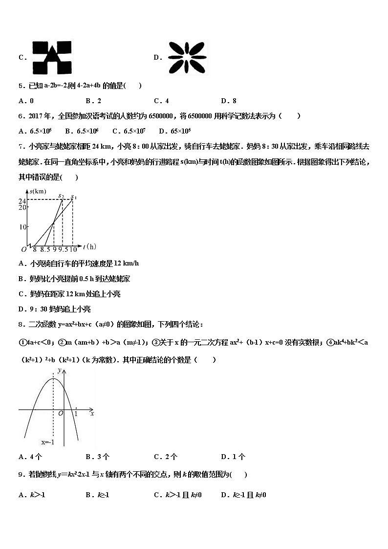 2022年陕西省西安市西安铁一中学中考冲刺卷数学试题含解析第2页