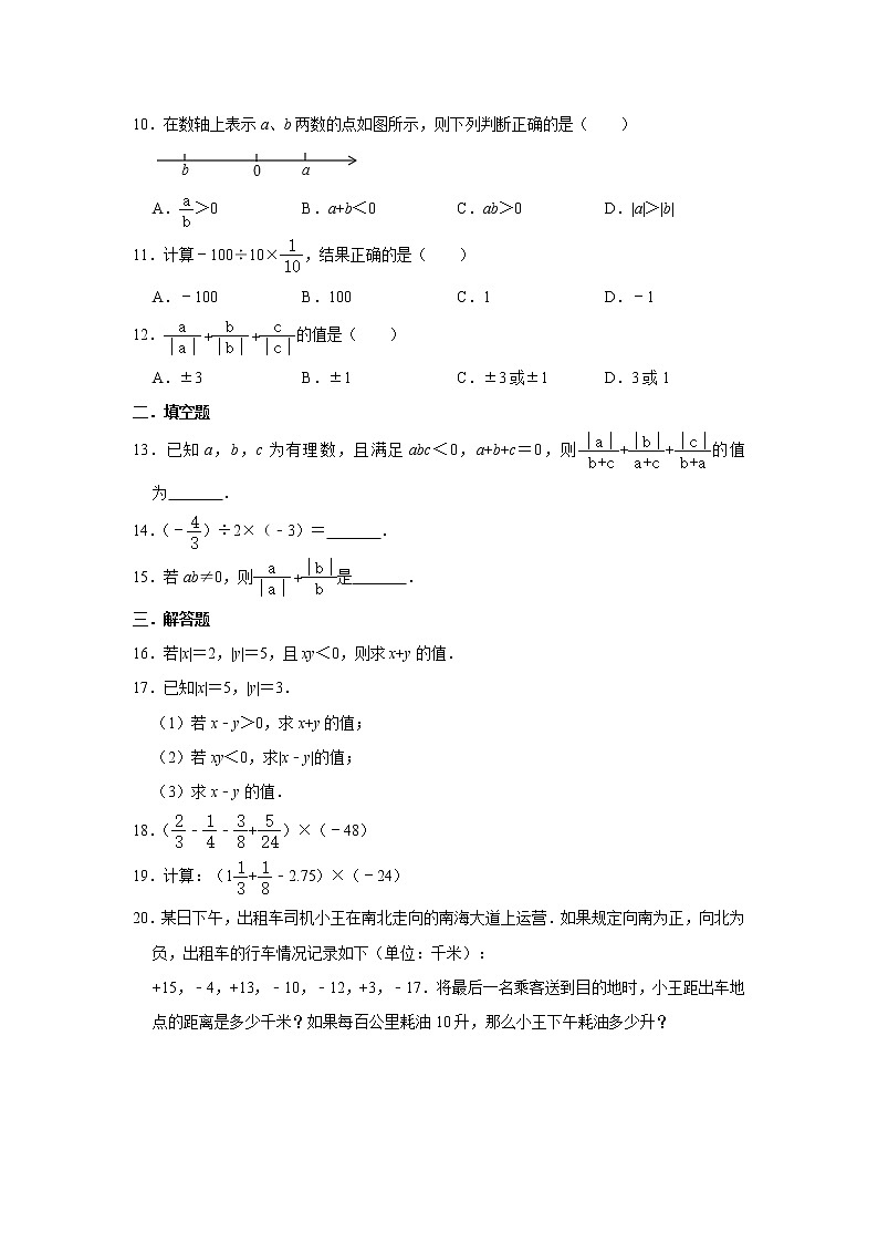 2.6 有理数的乘法与除法 苏科版七年级数学上册同步提升训练题(含答案)02