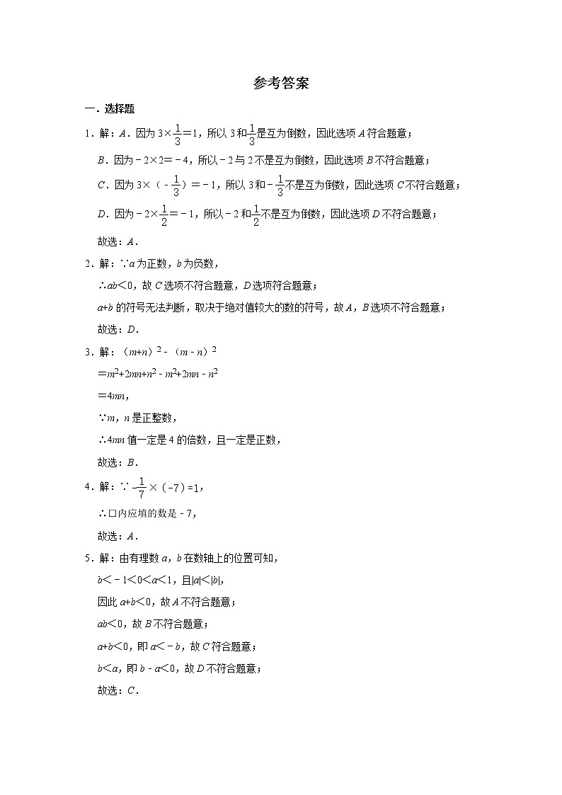 2.6 有理数的乘法与除法 苏科版七年级数学上册同步提升训练题(含答案)03