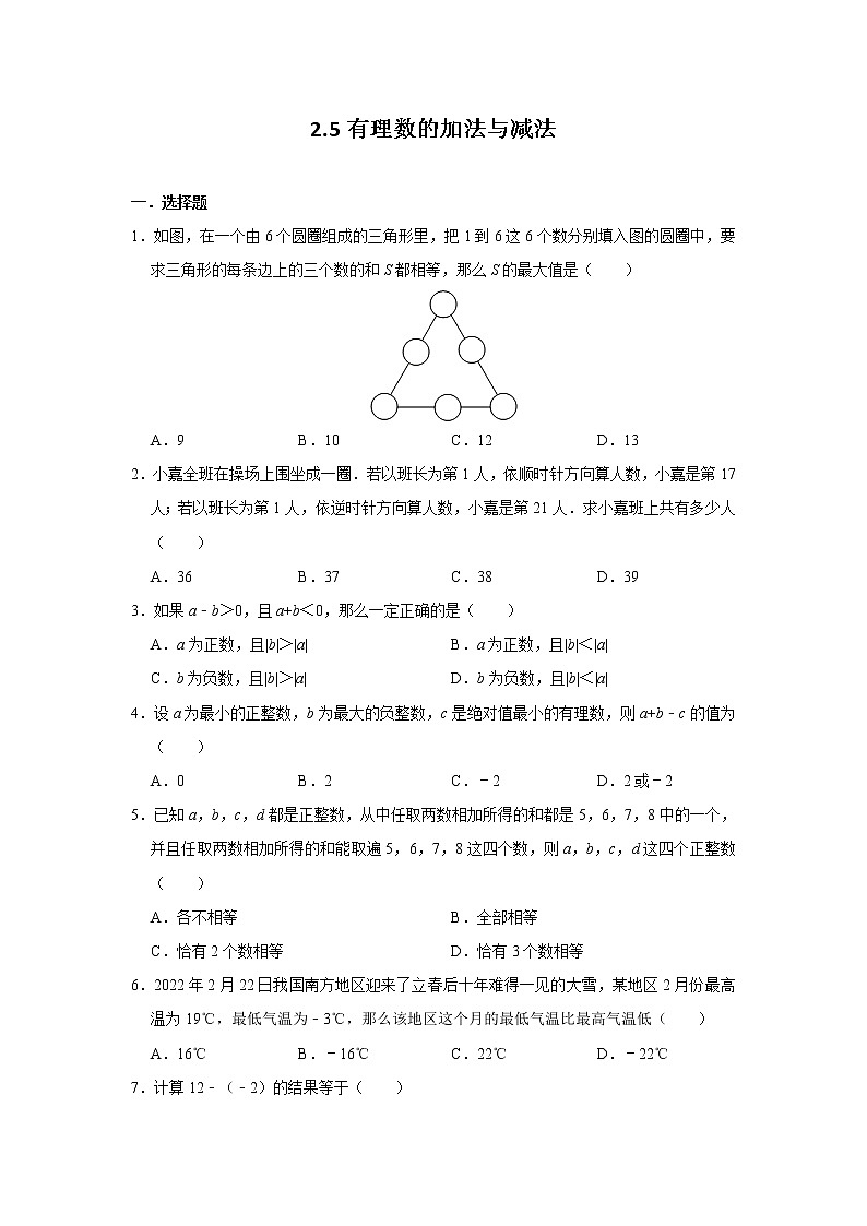 2.5 有理数的加法与减法 苏科版七年级数学上册同步提升训练题(含答案)01