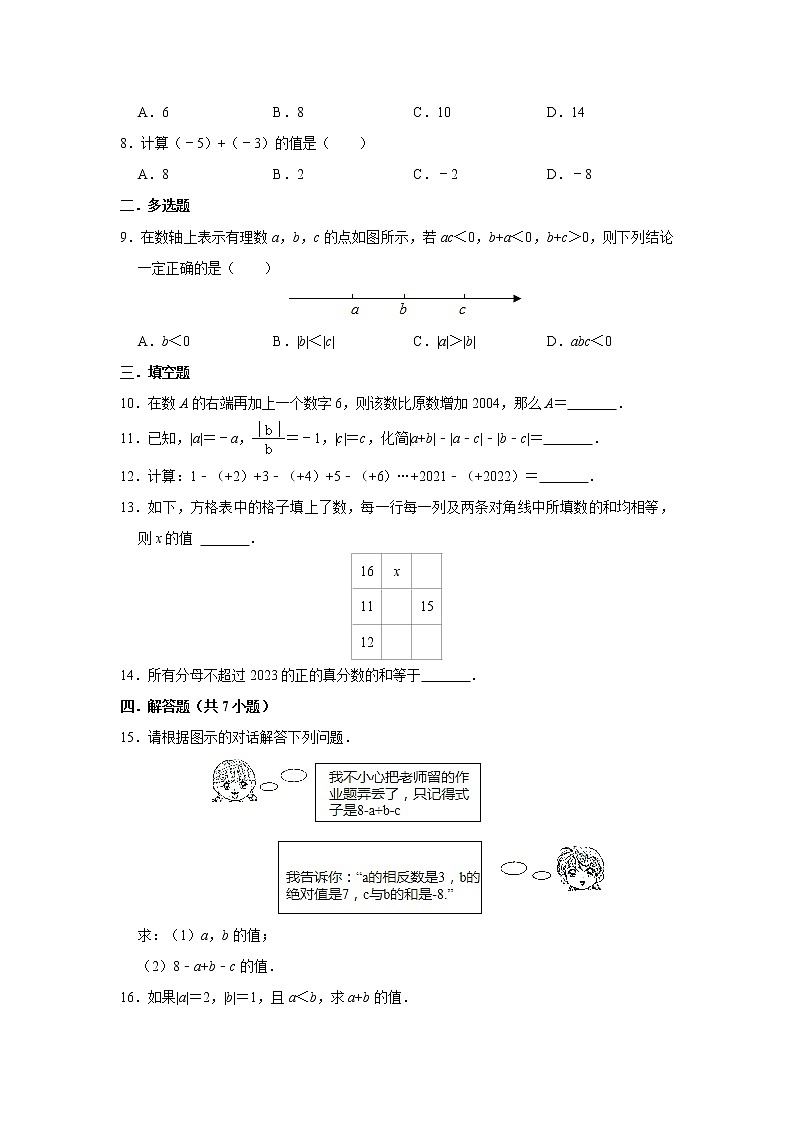 2.5 有理数的加法与减法 苏科版七年级数学上册同步提升训练题(含答案)02