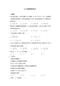 初中数学苏科版七年级上册2.7 有理数的乘方课后练习题