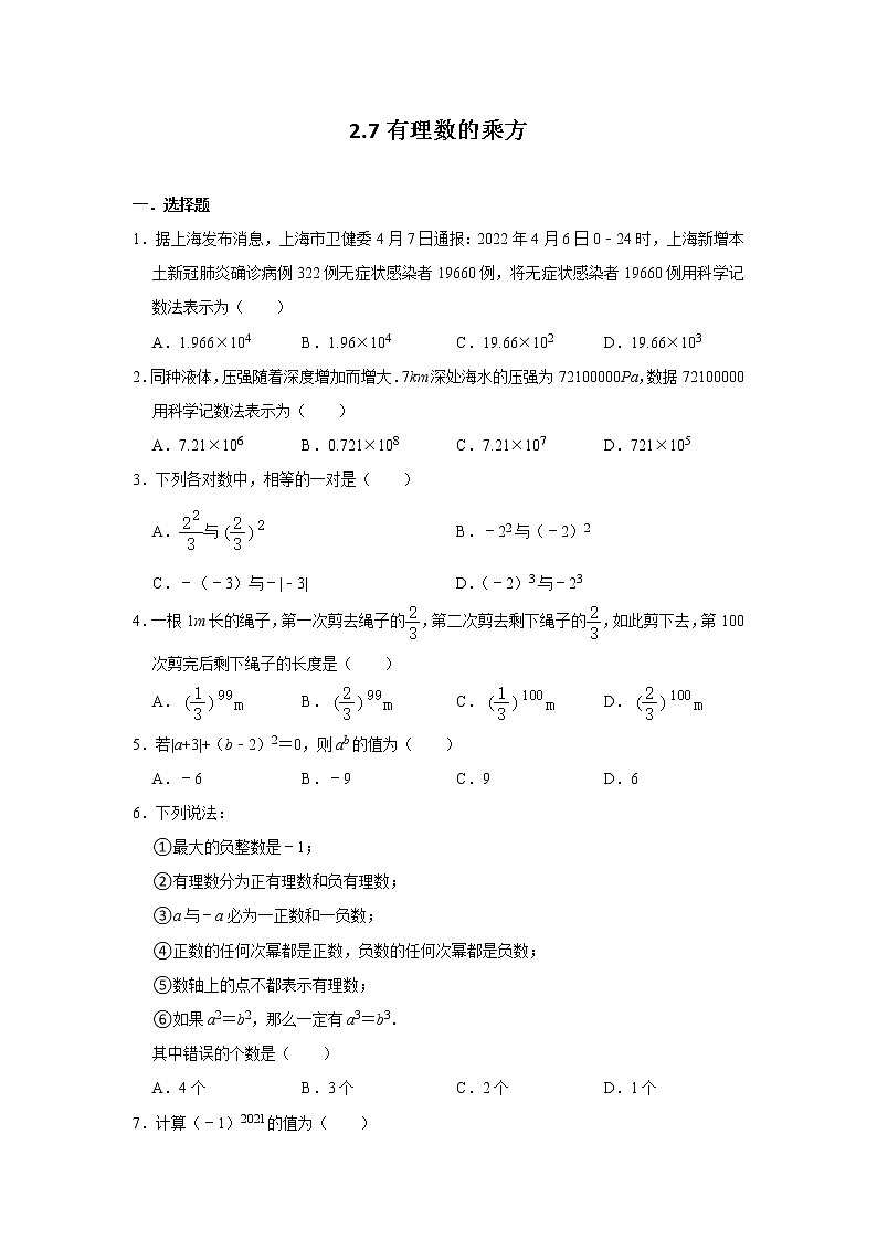 2.7 有理数的乘方 苏科版七年级数学上册同步提升训练题(含答案)01