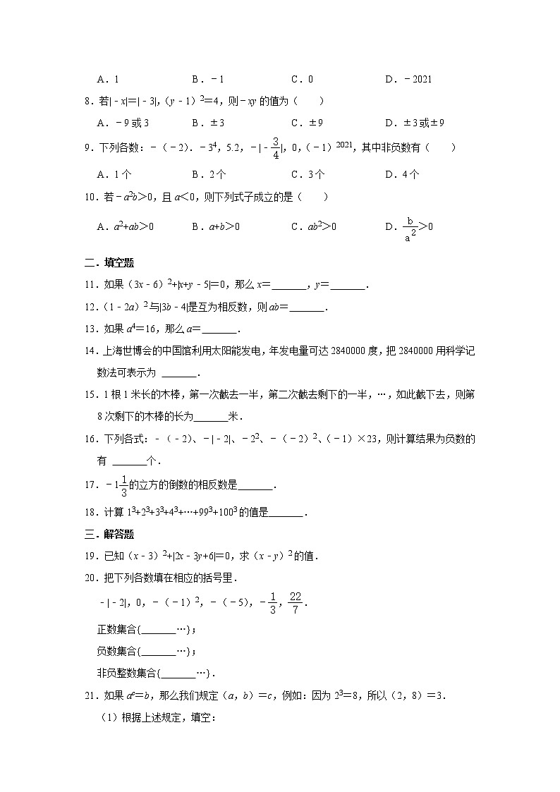 2.7 有理数的乘方 苏科版七年级数学上册同步提升训练题(含答案)02