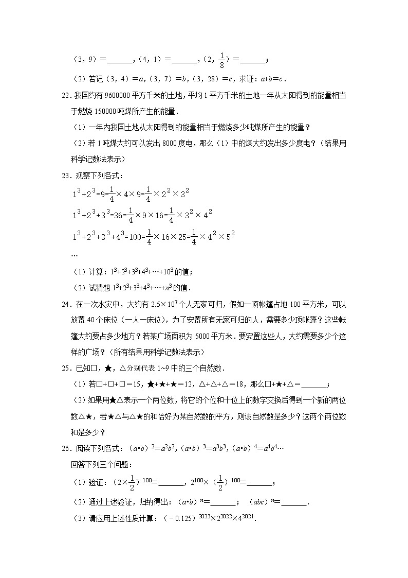 2.7 有理数的乘方 苏科版七年级数学上册同步提升训练题(含答案)03