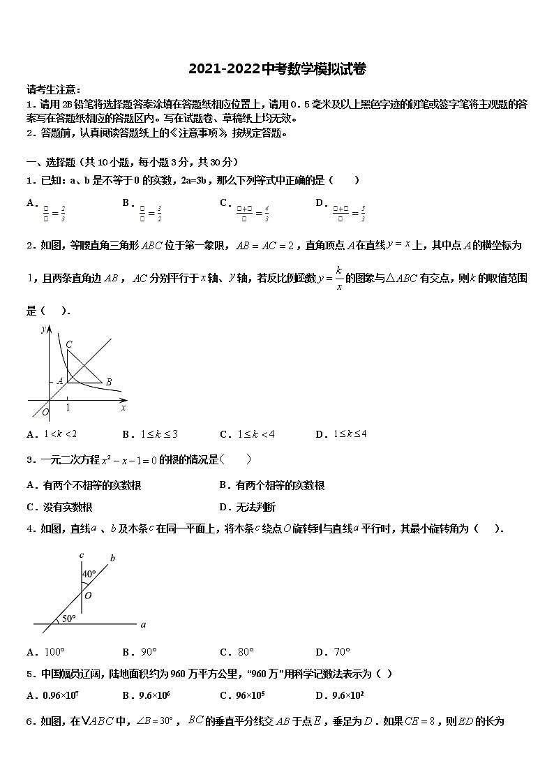 2022年四川省成都市彭州市重点达标名校中考数学押题试卷含解析第1页