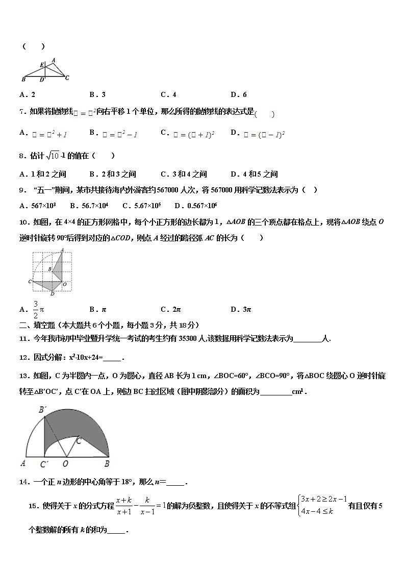 2022年四川省成都市彭州市重点达标名校中考数学押题试卷含解析第2页