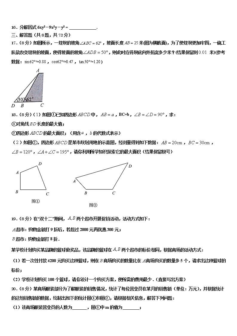 2022年四川省成都市彭州市重点达标名校中考数学押题试卷含解析第3页