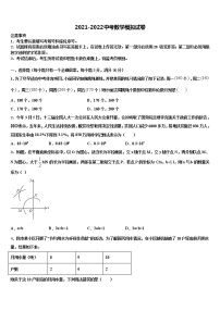 2022年四川省成都市武侯区中考数学押题试卷含解析