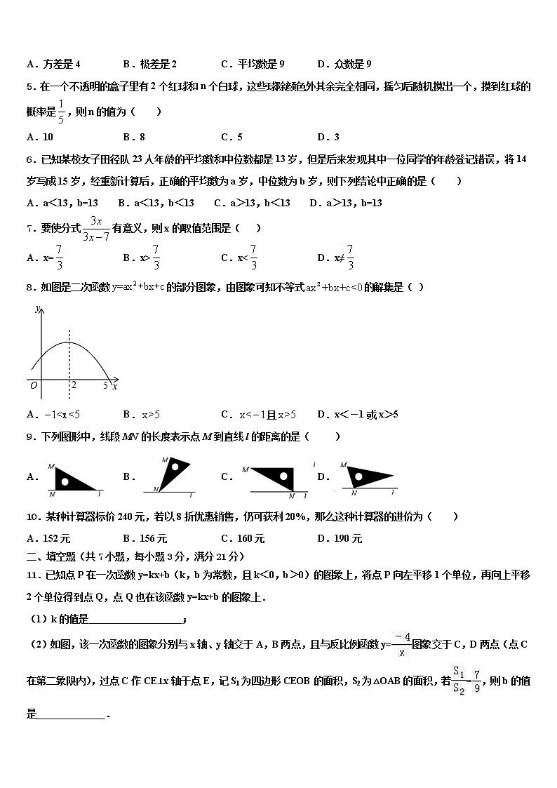 2022年四川省成都市武侯区中考数学押题试卷含解析第2页