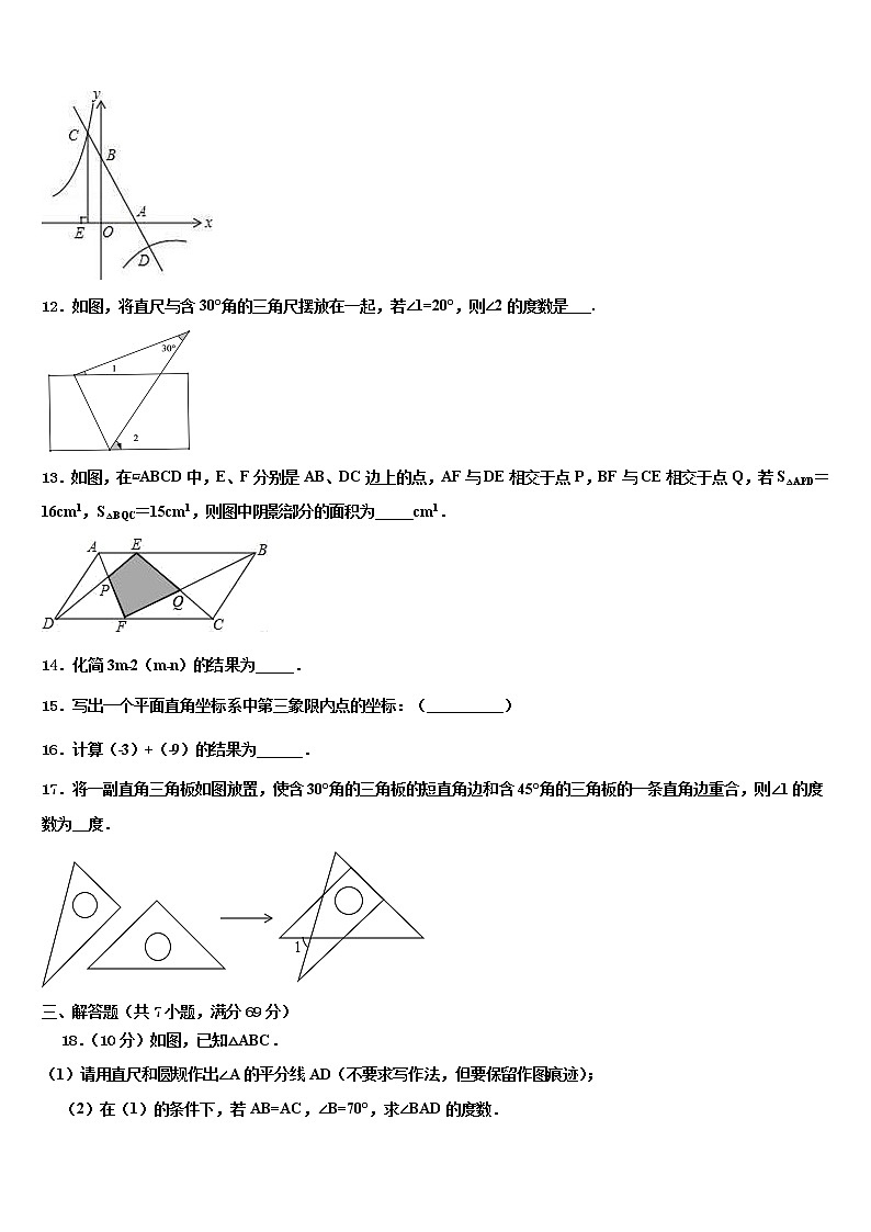 2022年四川省成都市武侯区中考数学押题试卷含解析第3页