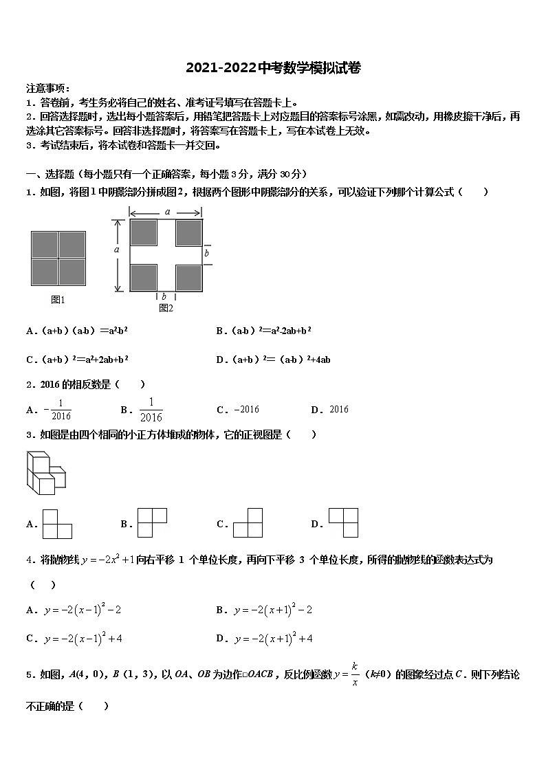2022年陕西省定边县重点名校中考押题数学预测卷含解析01