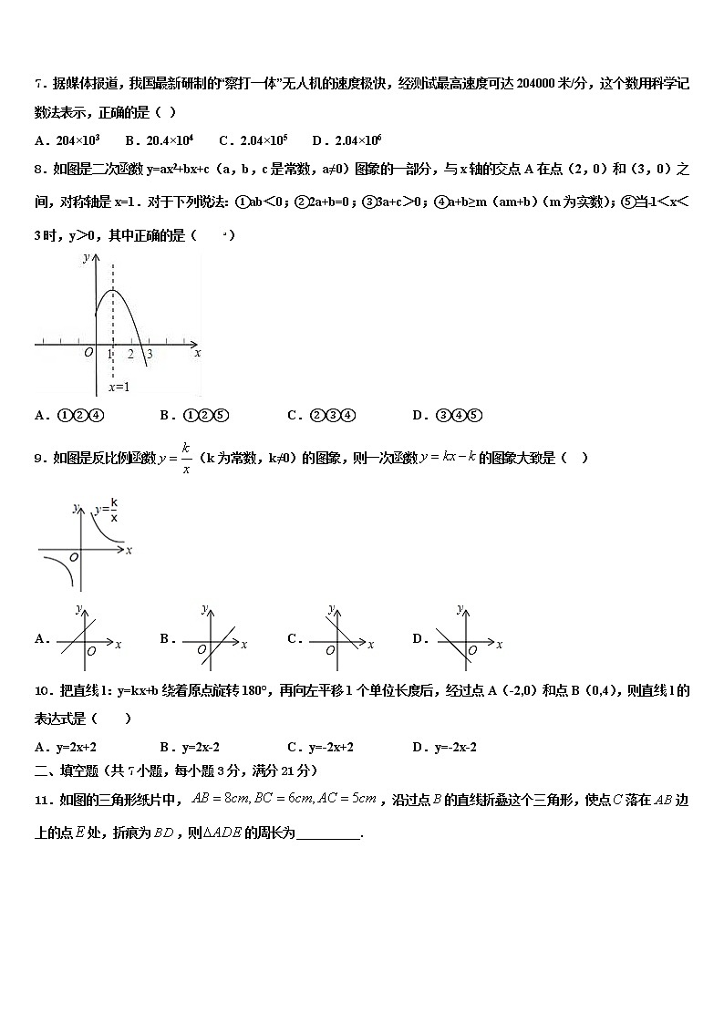 2022年四川省成都市川师大附中中考数学五模试卷含解析第2页
