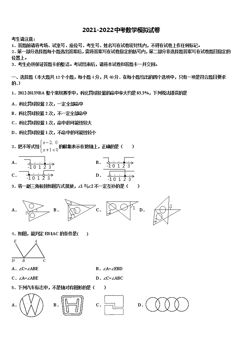 2022年陕西省西安市（师大附中）中考数学仿真试卷含解析01