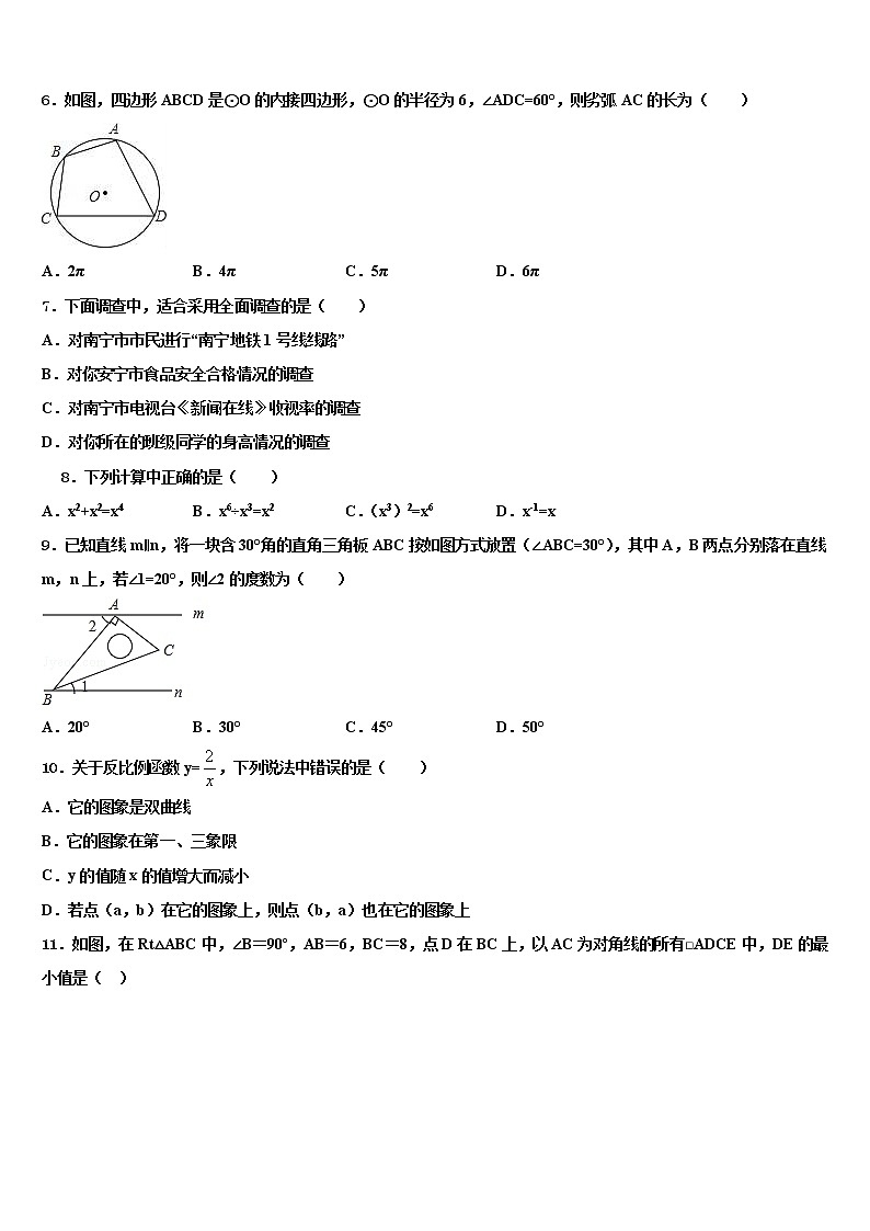 2022年陕西省西安市（师大附中）中考数学仿真试卷含解析02