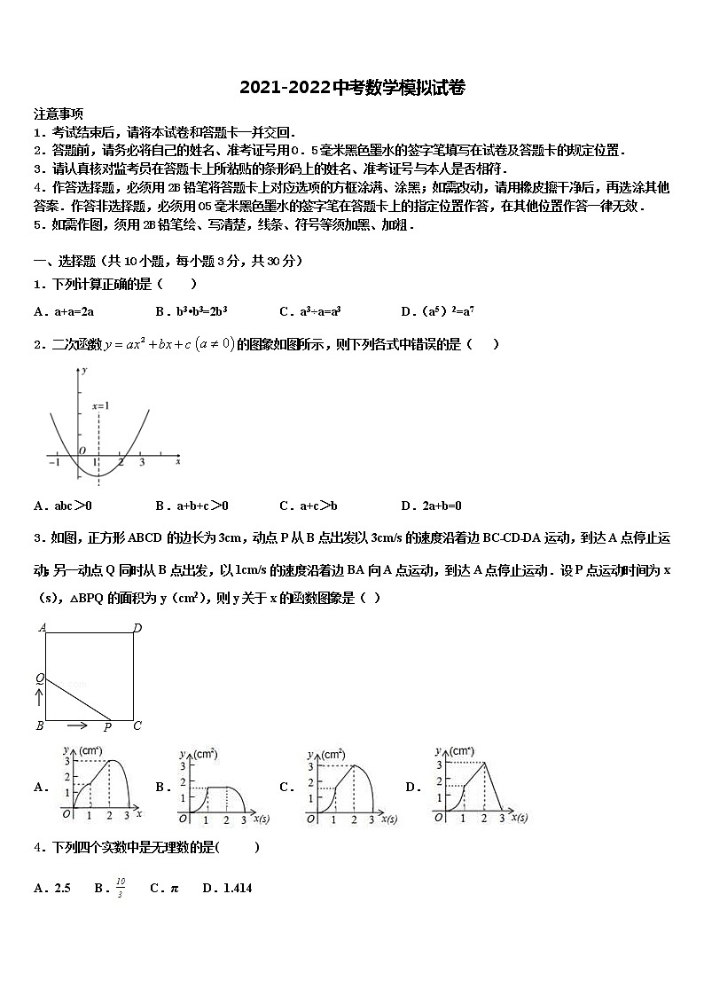 2022年四川省旺苍县两乡镇初级中学中考数学最后一模试卷含解析01