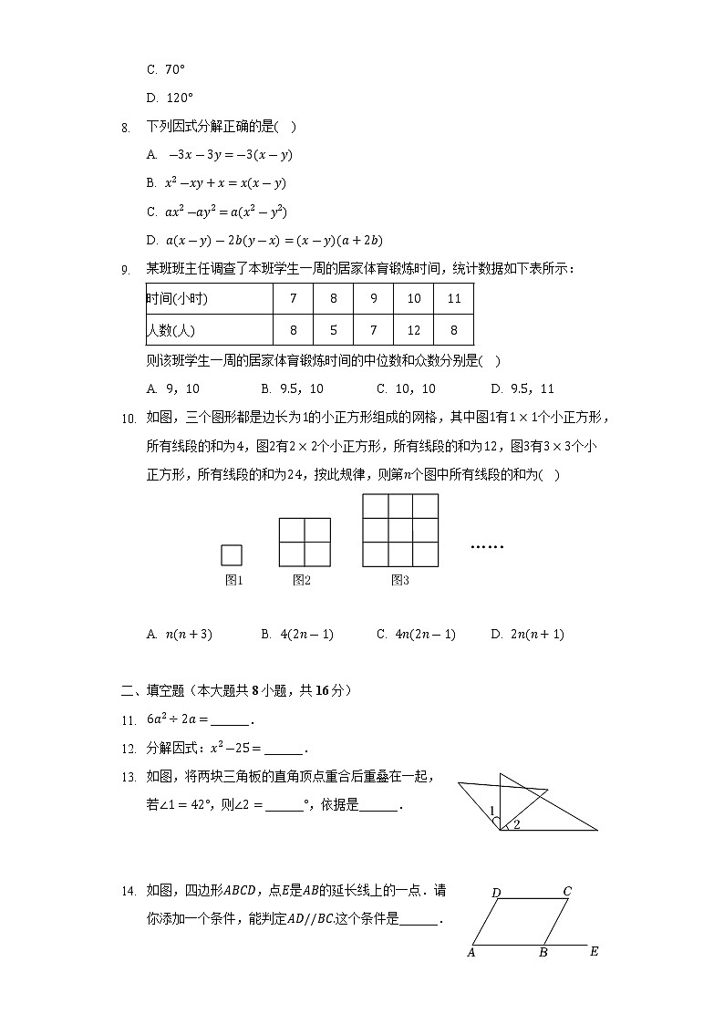 北京市房山区2021_2022学年七年级数学下学期期末试卷(含解析)第2页