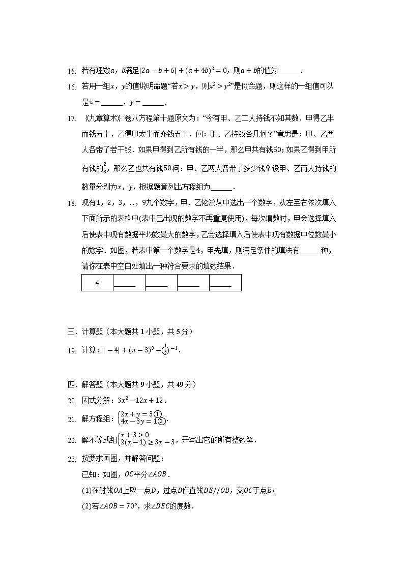 北京市房山区2021_2022学年七年级数学下学期期末试卷(含解析)第3页