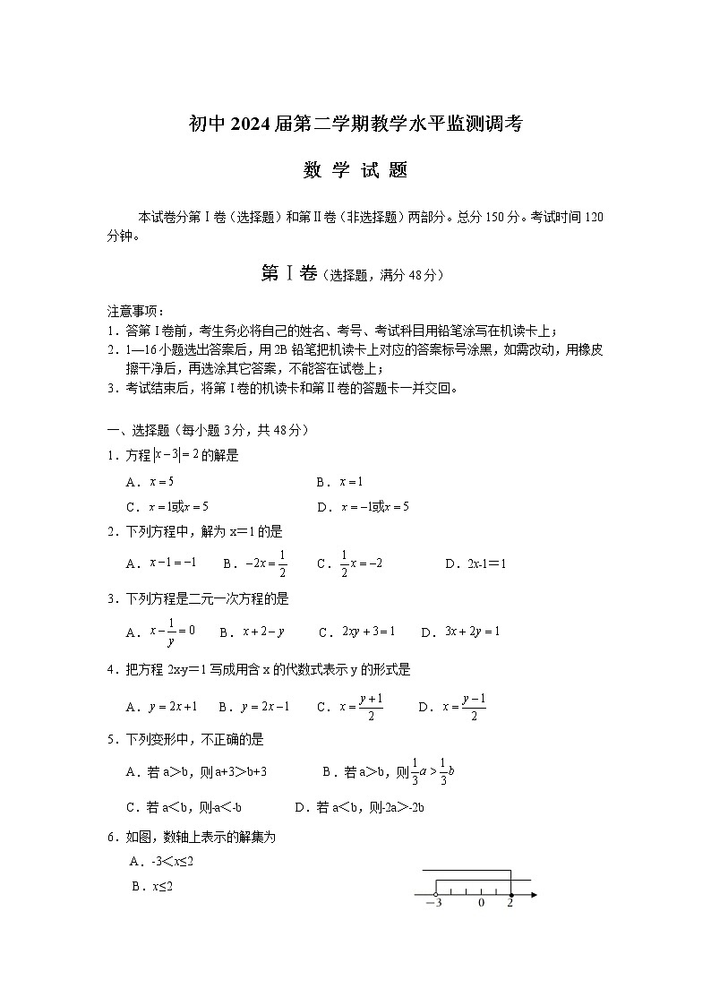 四川省射洪中学校2021-2022学年七年级下学期期末质量监测数学试卷(含答案)第1页