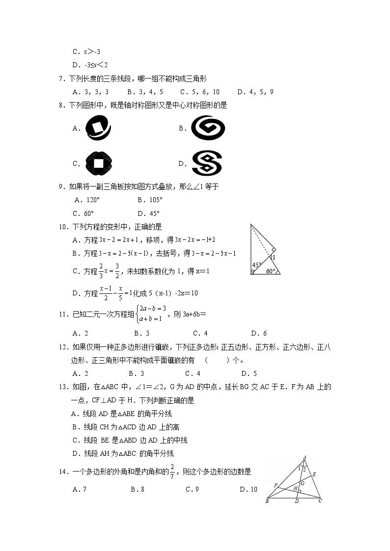 四川省射洪中学校2021-2022学年七年级下学期期末质量监测数学试卷(含答案)第2页